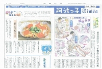 岐阜新聞、徳島新聞 2012/4月